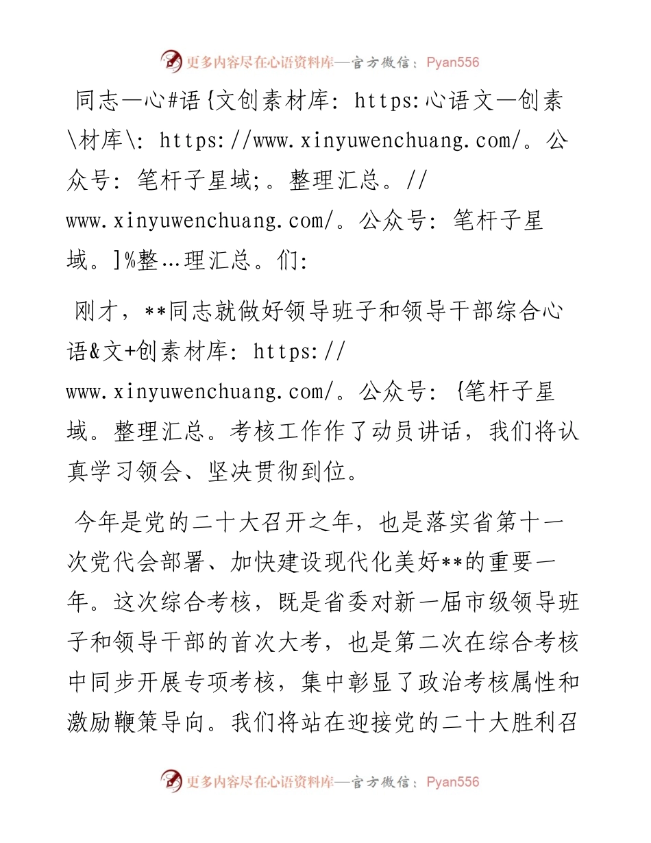 领导班子和领导干部综合考核表态发言.docx_第1页