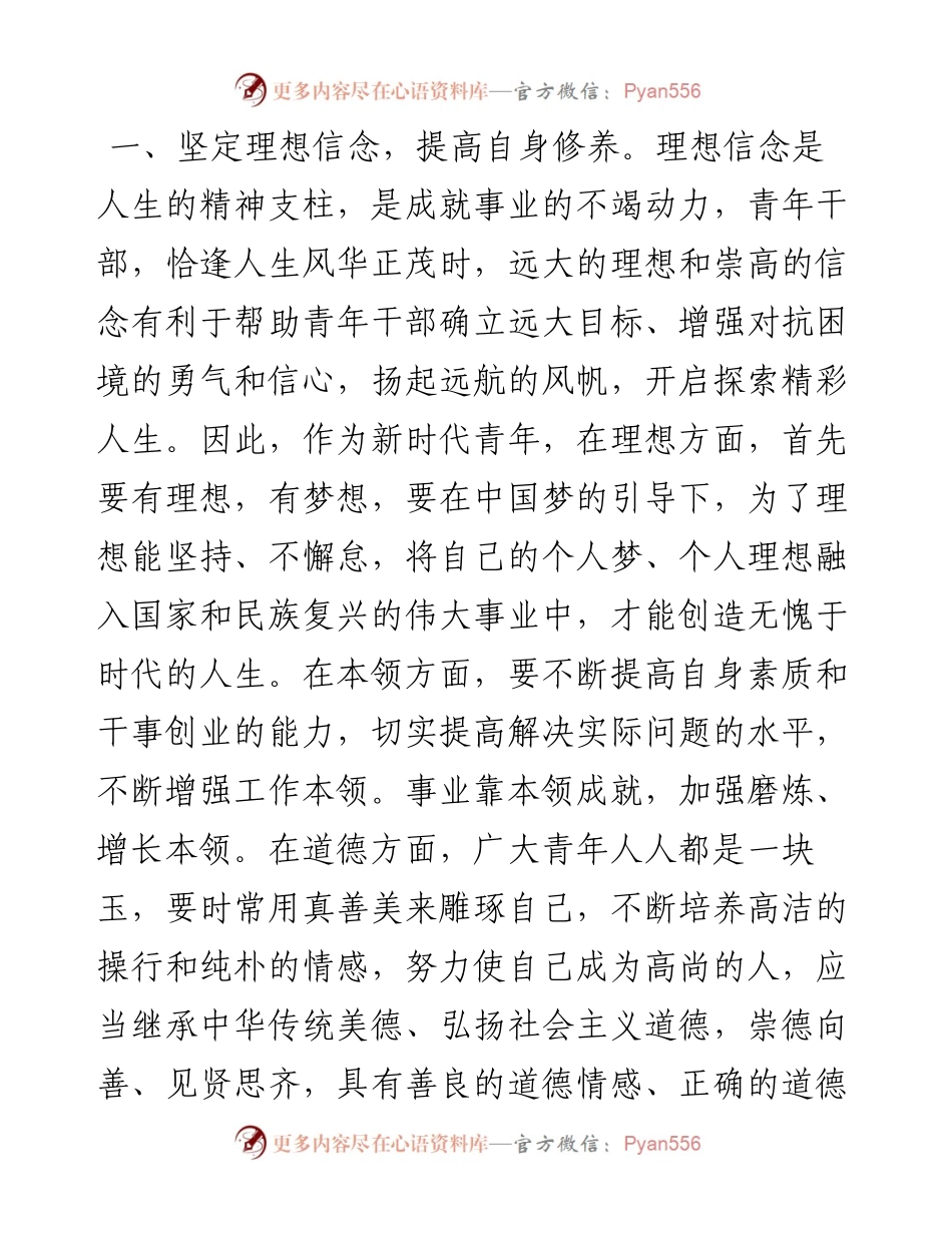 青年交流发言：高扬奋斗之帆，让青春在新时代更加绚烂多彩.docx_第2页