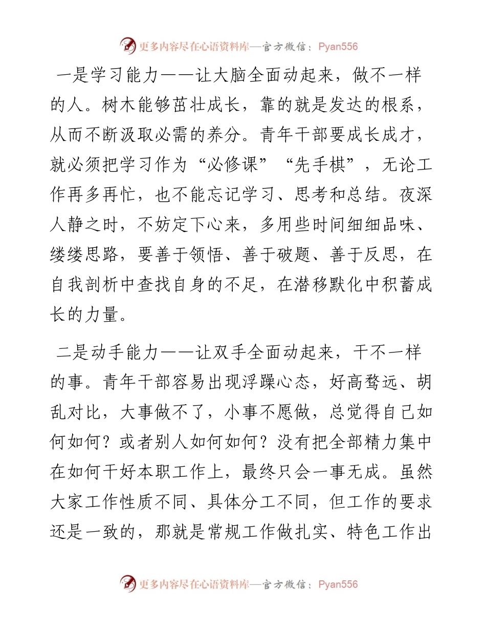 青年干部素质提升班开班仪式上的表态发言.docx_第2页
