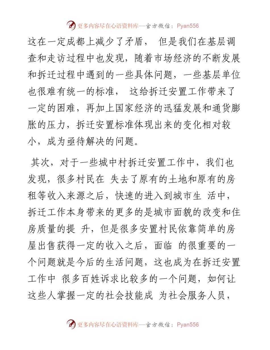 非地区中心城市拆迁安置常见问题思考(征地拆迁报告).docx_第2页