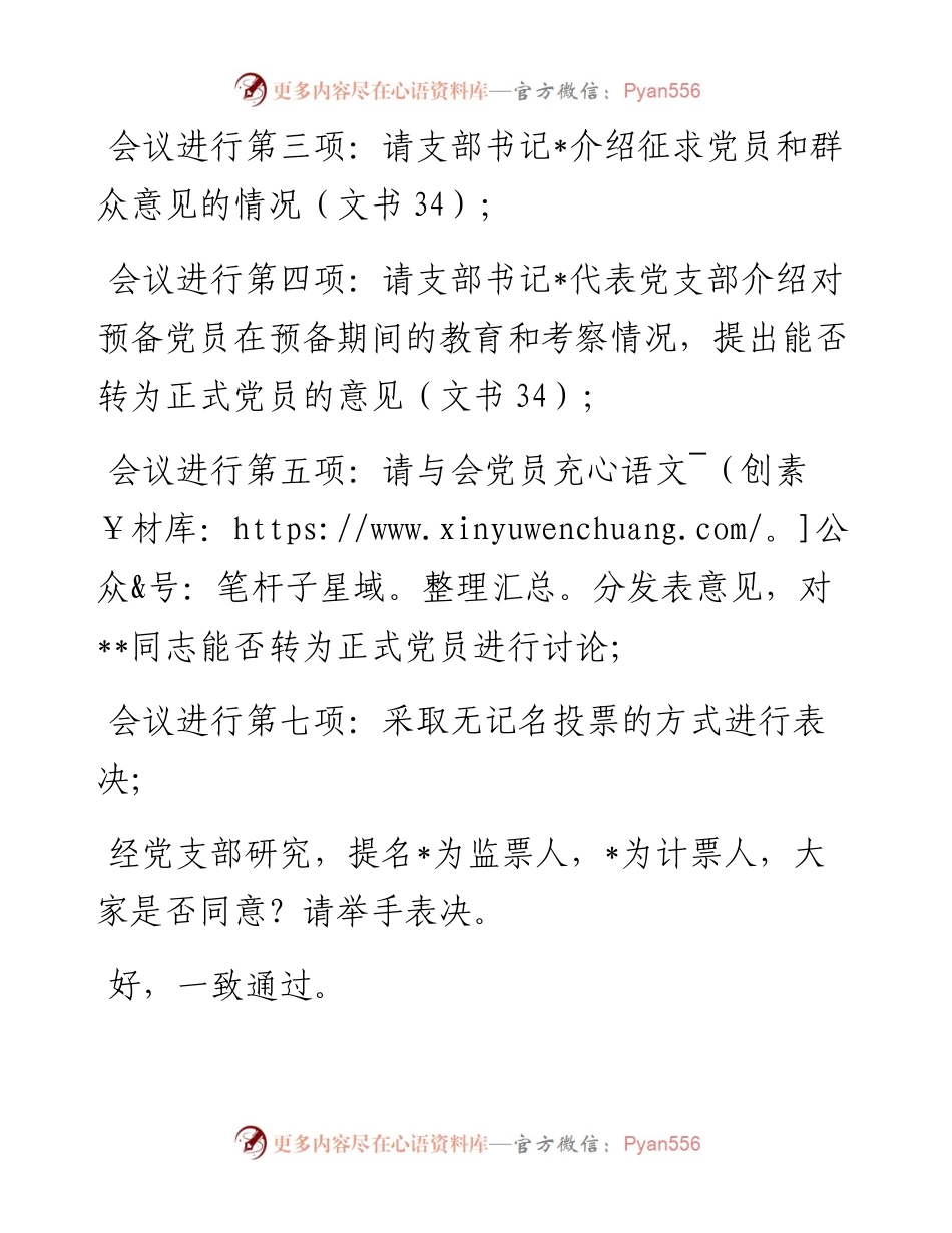 预备党员转正大会主持词.docx_第2页