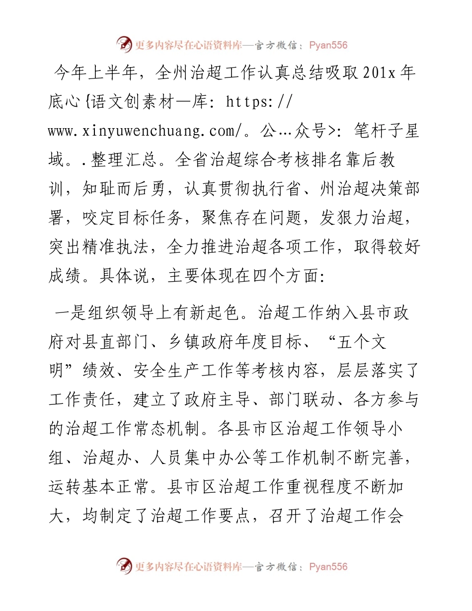 麻超：在全州车辆超限超载治理工作推进会上的讲话(1).docx_第2页