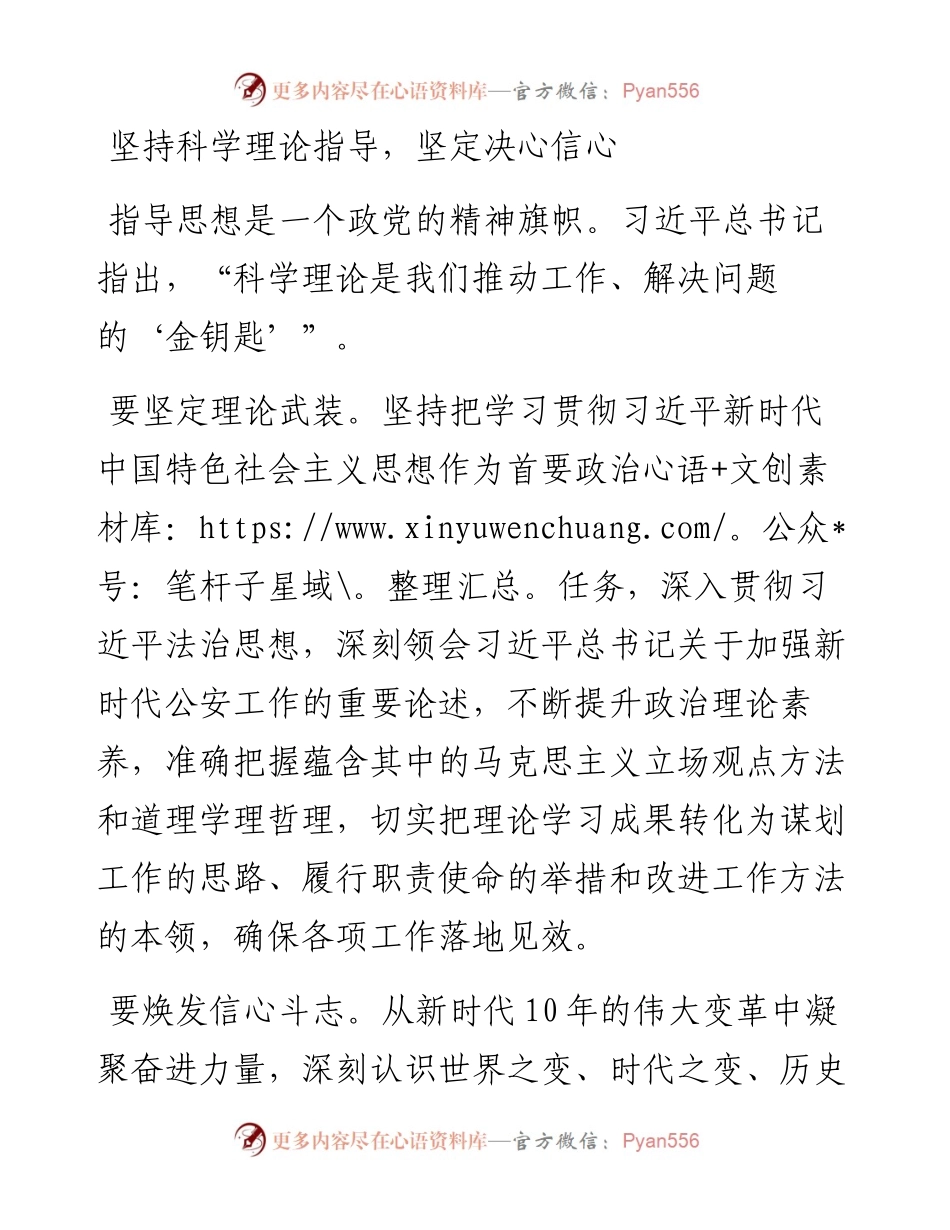 领会精神实质+把学习成果转化为工作实效.docx_第2页