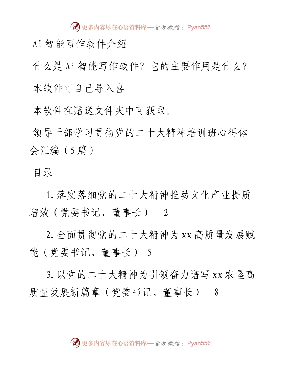 领导干部学习贯彻党的二十大精神培训班心得体会汇编（5篇）.docx_第1页