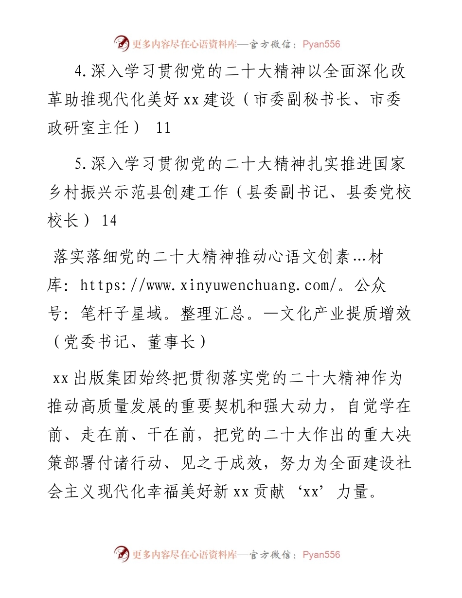领导干部学习贯彻党的二十大精神培训班心得体会汇编（5篇）.docx_第2页