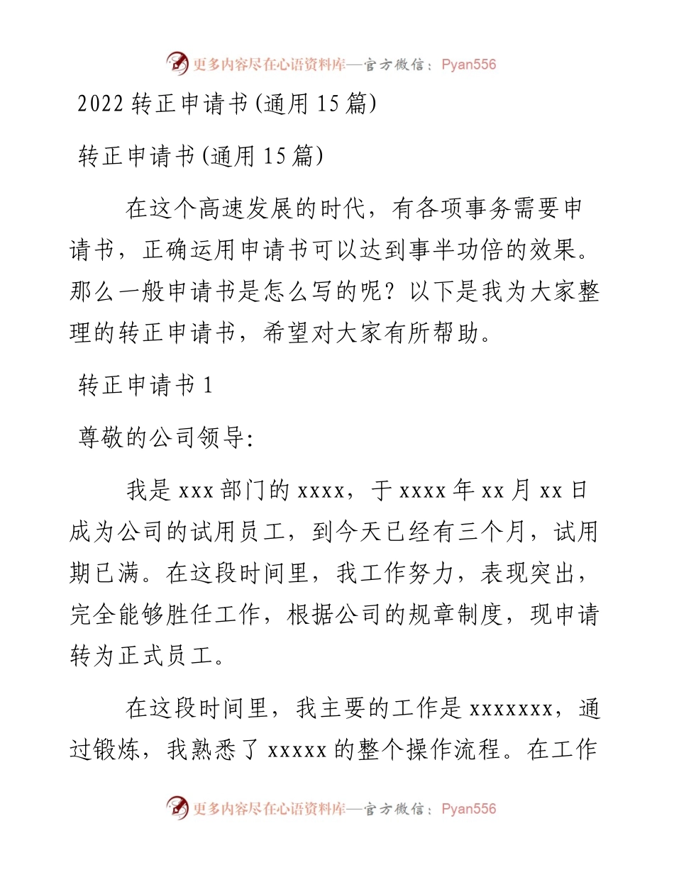 预备党员转正申请书(通用15篇).docx_第1页