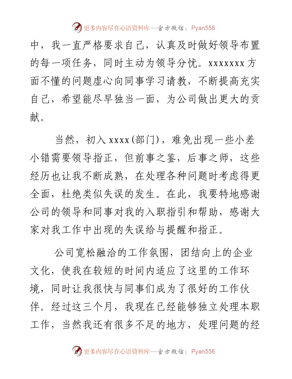 预备党员转正申请书(通用15篇).docx_第2页