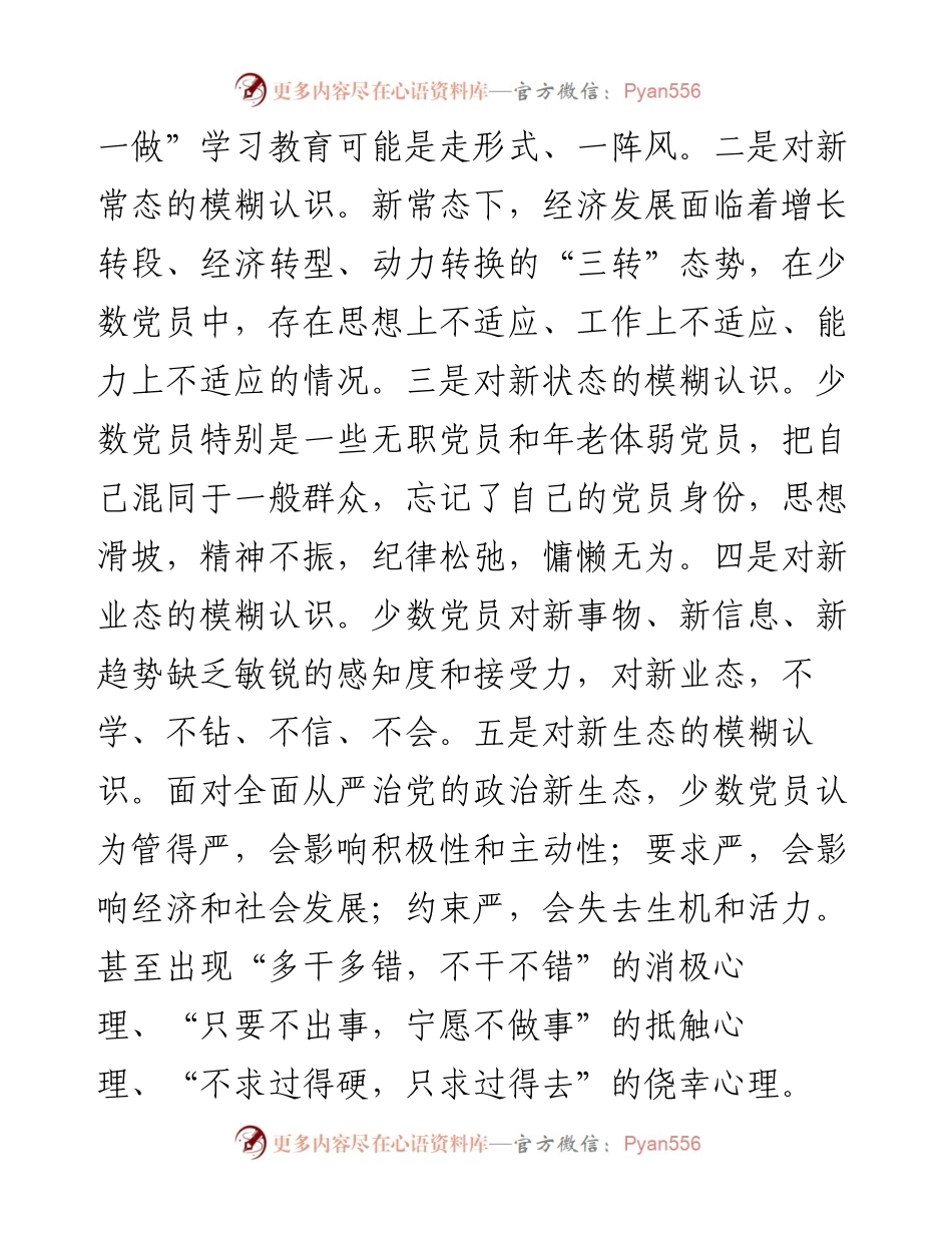 黄石市铁山区委书记胡楚平：带着问题学 坚持标准做.docx_第2页