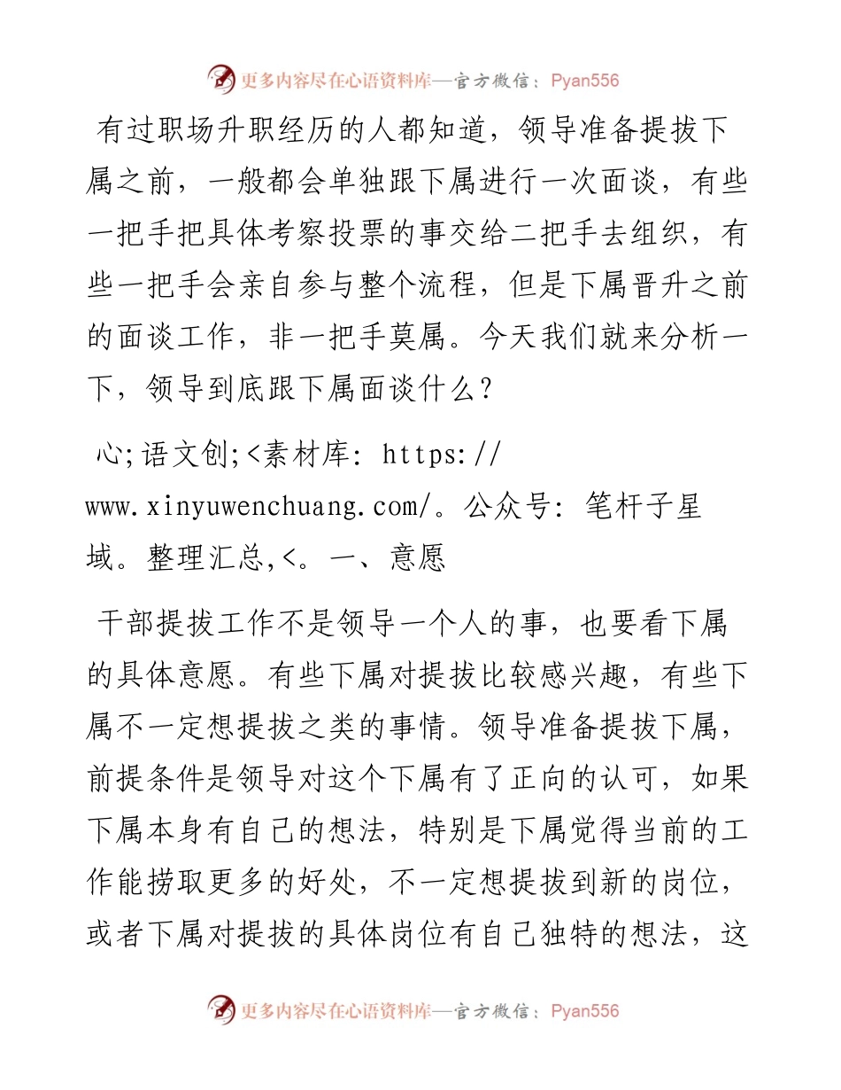 领导提拔下属前会跟下属单独说什么？.docx_第1页