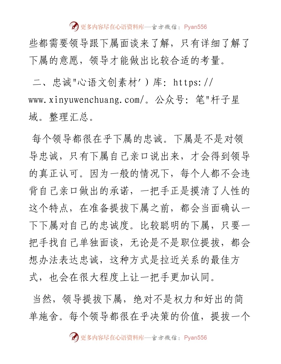 领导提拔下属前会跟下属单独说什么？.docx_第2页