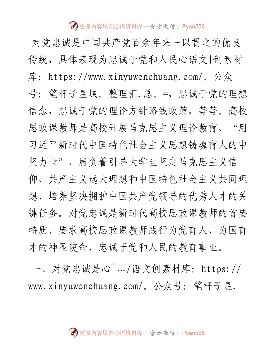 高校思政教师培训材料：关于对党忠诚(1).docx_第1页