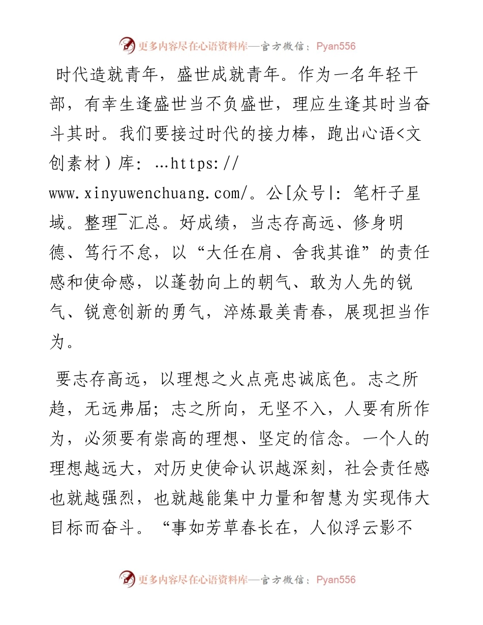 青干班演讲稿.docx_第1页