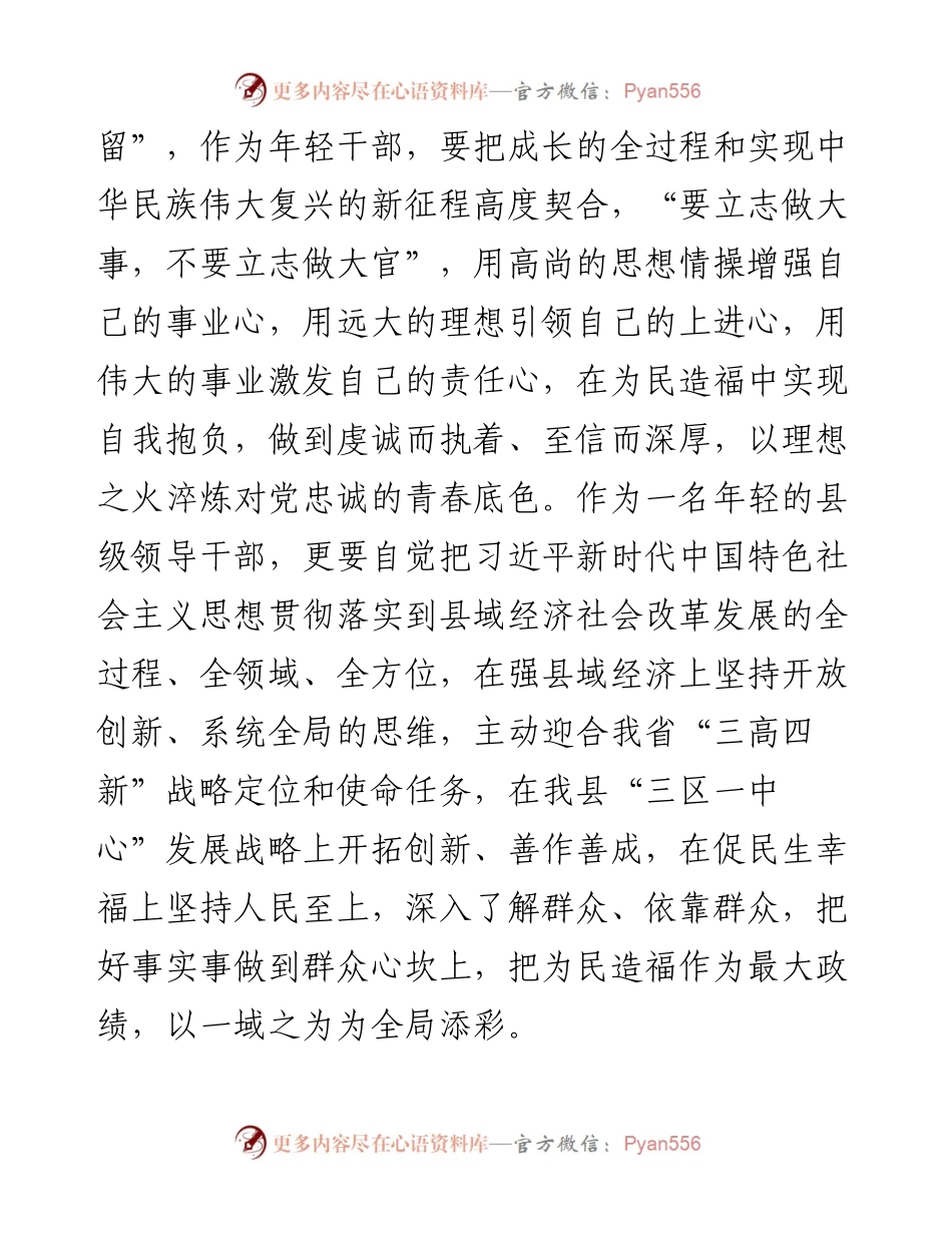 青干班演讲稿.docx_第2页