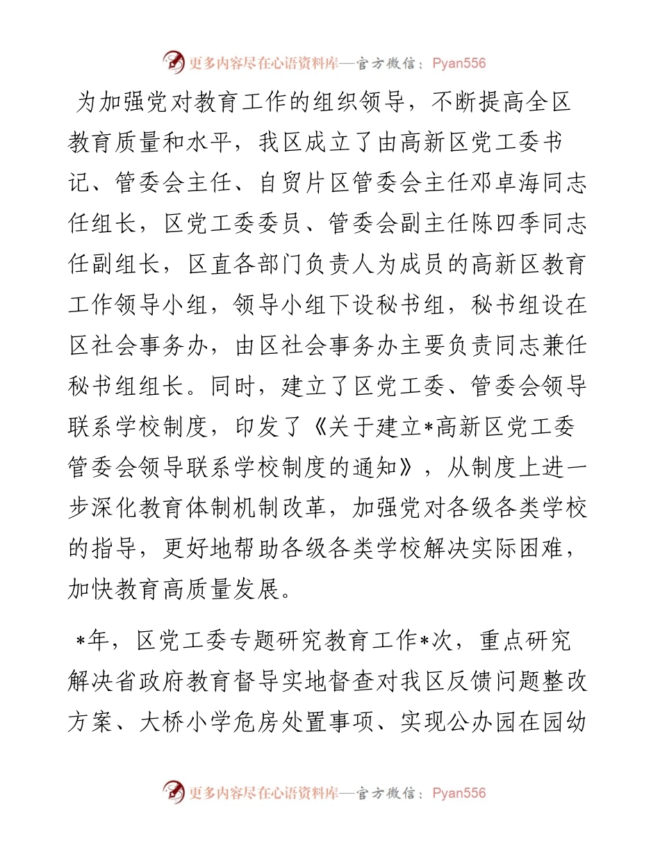 高新区管委会关于履行教育职责工作情况的报告.docx_第2页