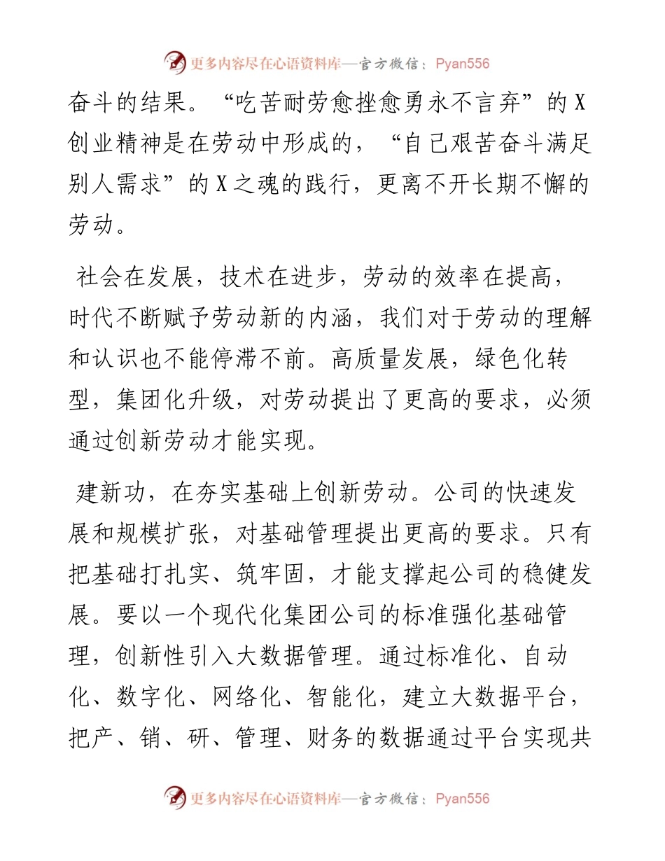 集团董事长五一劳动节致辞.docx_第2页