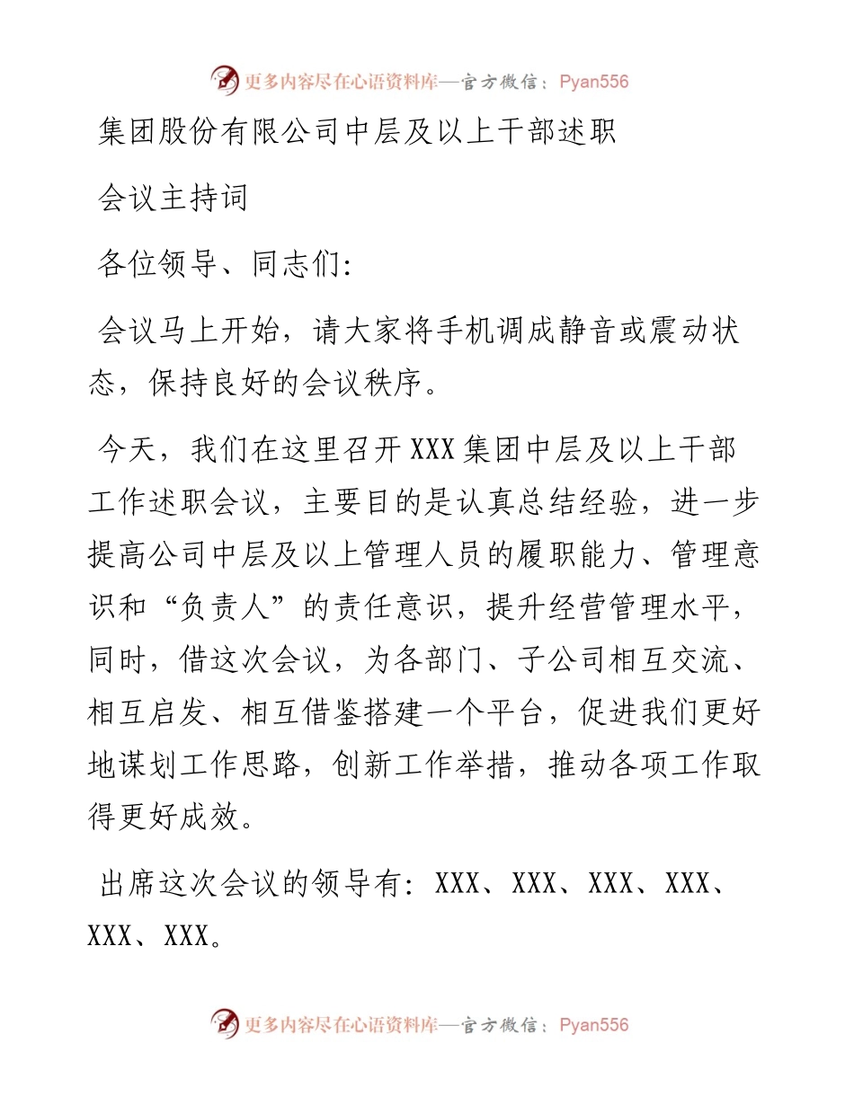 集团股份有限公司中层及以上干部述职会议主持词.docx_第1页