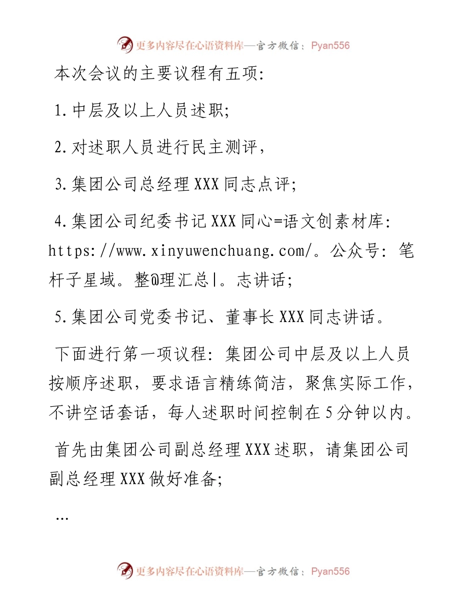 集团股份有限公司中层及以上干部述职会议主持词.docx_第2页