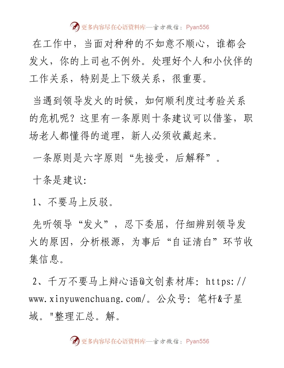 领导大发雷霆，你该怎么办？.docx_第1页