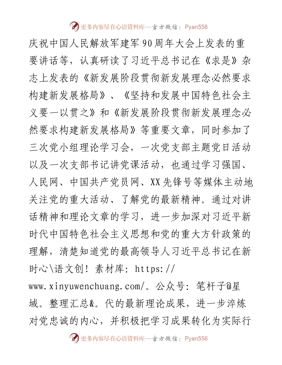 预备党员、入党积极份子第三季度思想汇报.docx_第2页