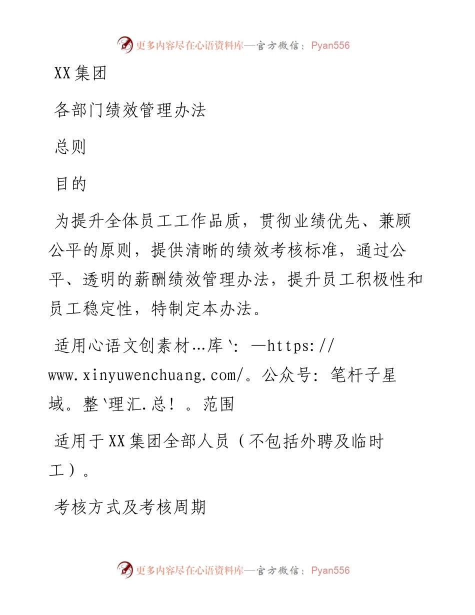 集团公司各部门绩效管理办法.docx_第1页