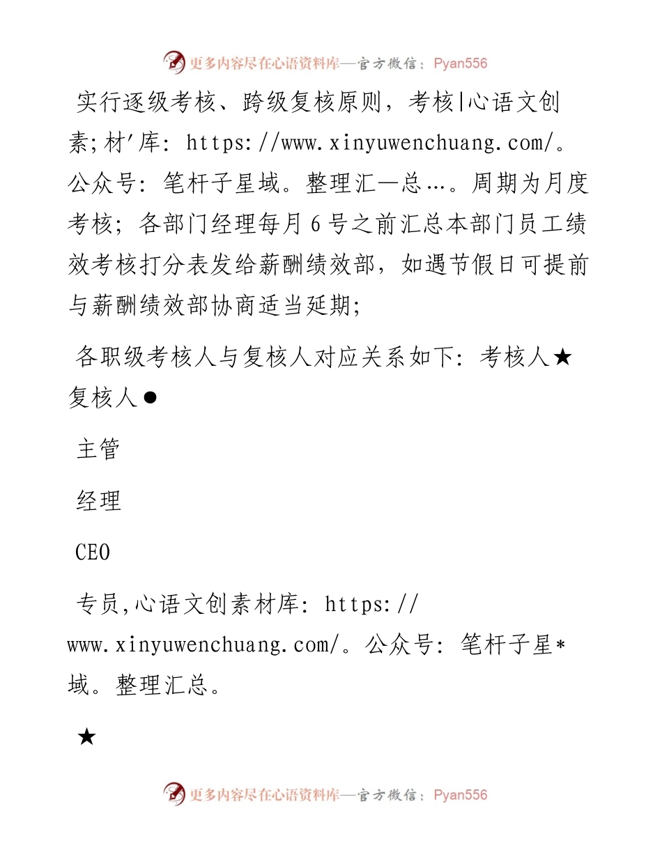集团公司各部门绩效管理办法.docx_第2页