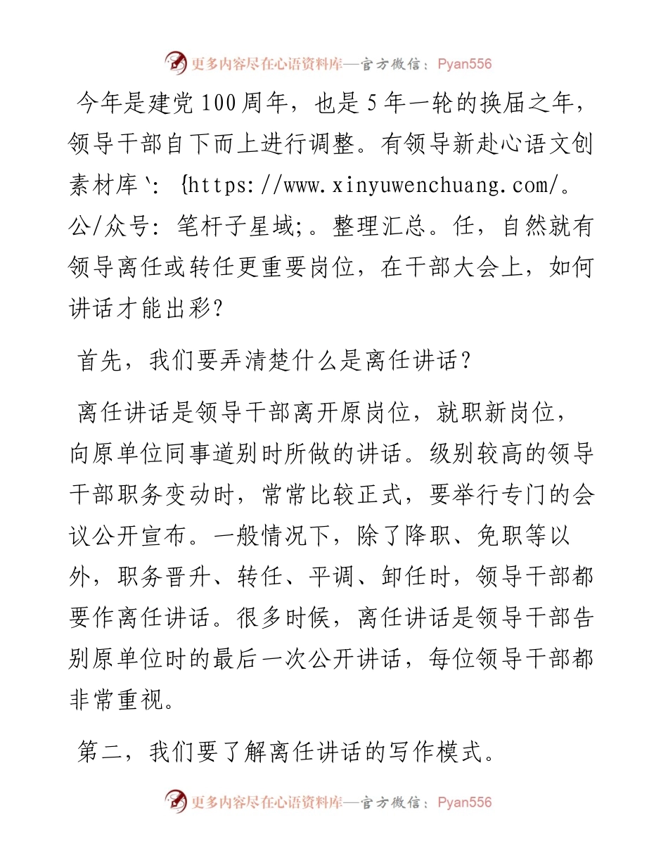 领导离任讲话怎么写才出彩？.docx_第1页