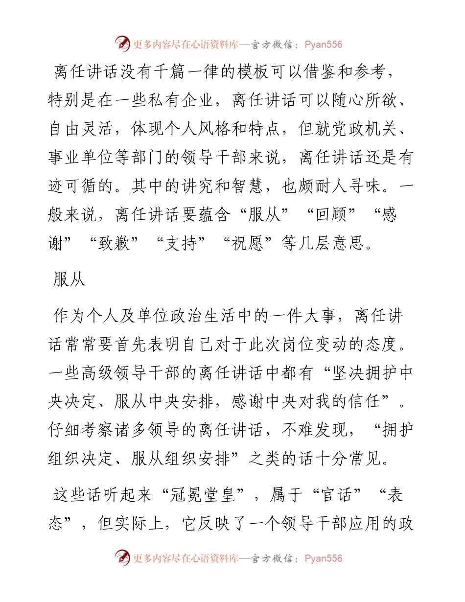 领导离任讲话怎么写才出彩？.docx_第2页