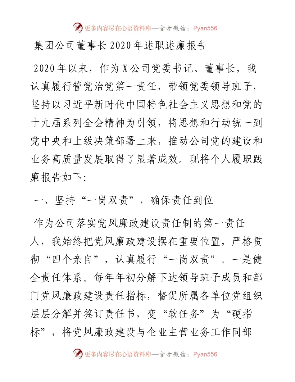 集团公司董事长述职述廉报告(1).docx_第1页