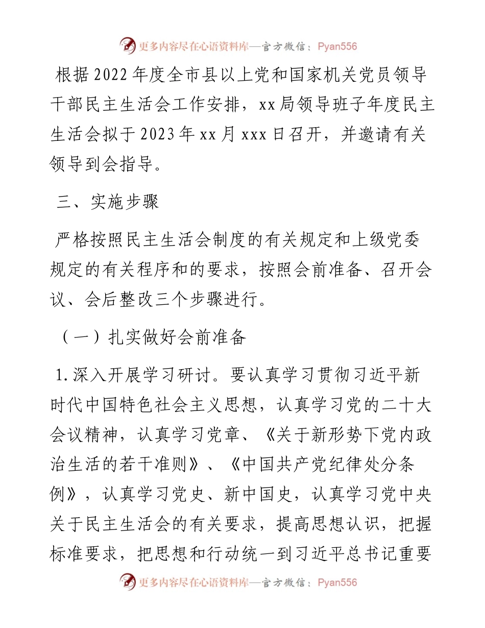 领导班子民主生活会方案.docx_第2页