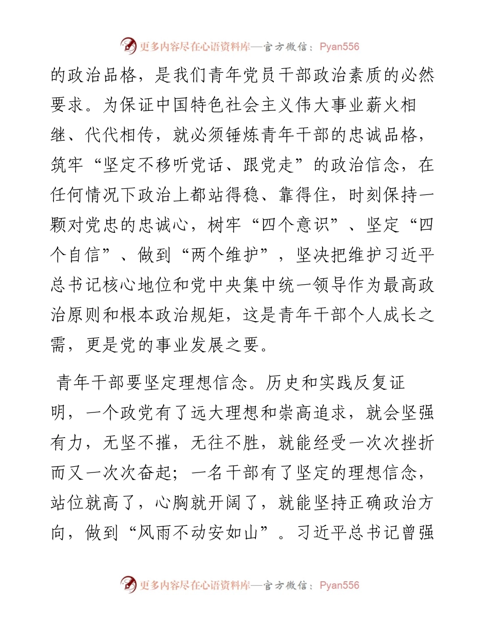 青年干部研读《习近平谈治国理政》第四卷交流发言材料.docx_第2页