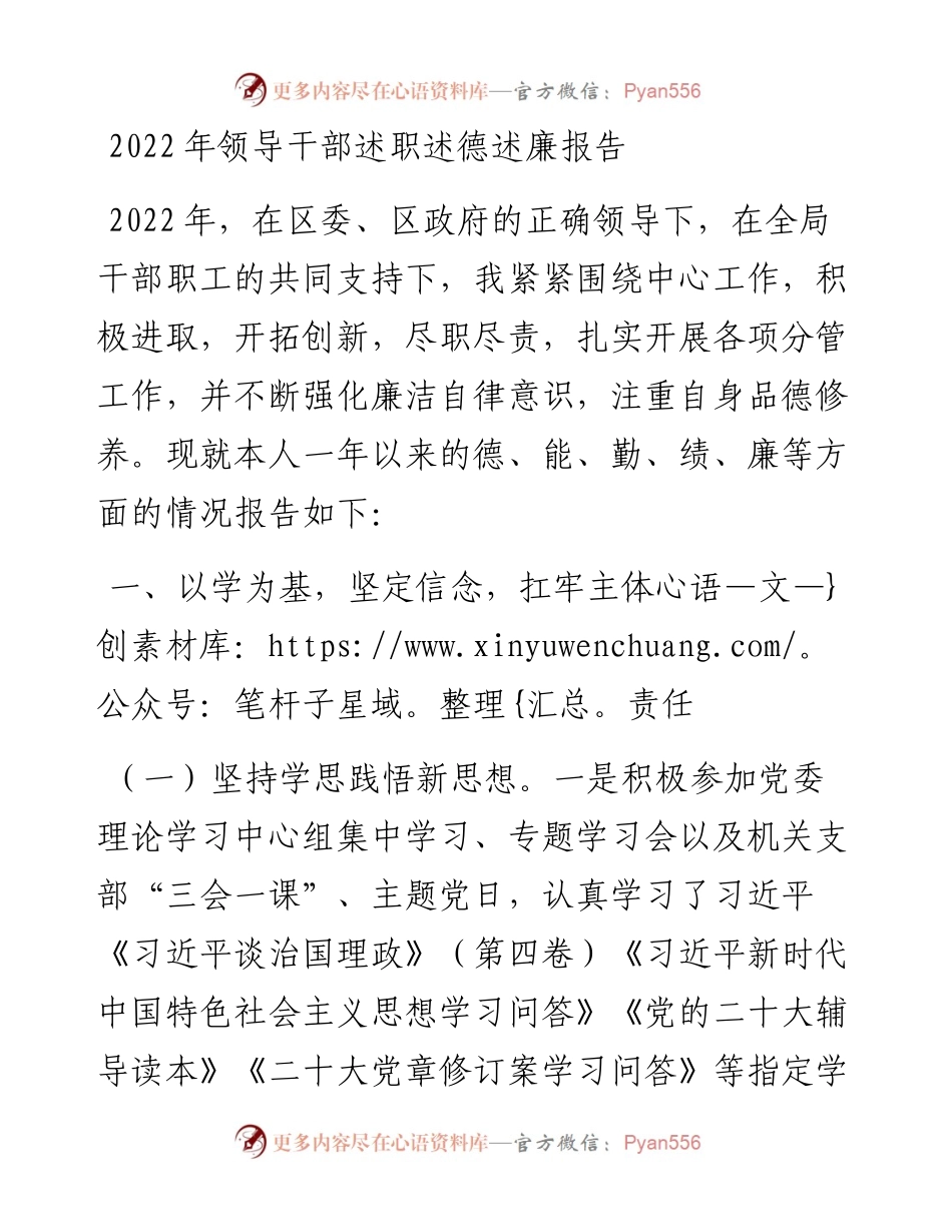 领导干部述职述德述廉报告 (2).docx_第1页