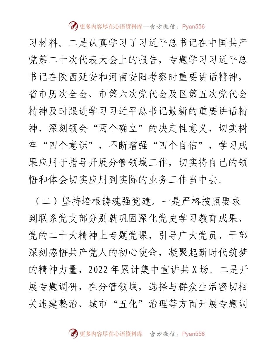 领导干部述职述德述廉报告 (2).docx_第2页
