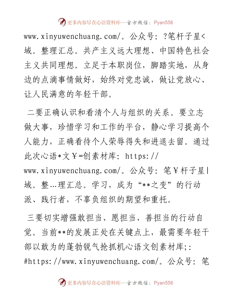 青干班学员座谈交流讲话提纲.docx_第2页