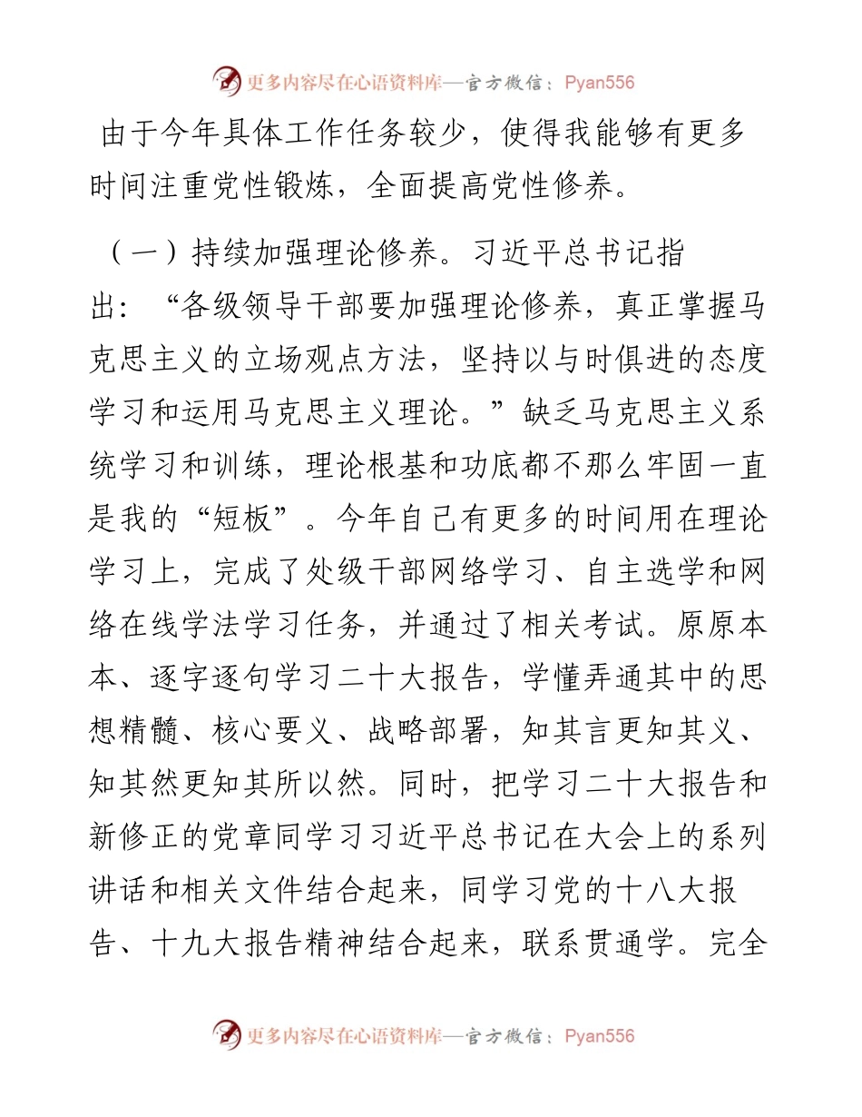 领导干部述职述廉报告汇编（8篇）（个人）.docx_第2页