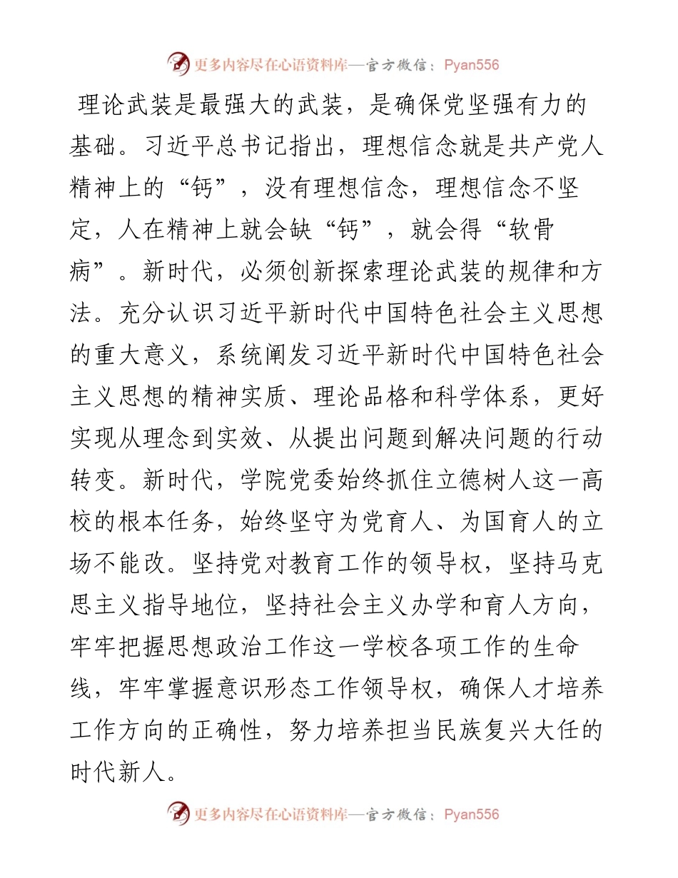 高校书记在加强思想政治工作座谈会上的发言提纲.docx_第2页