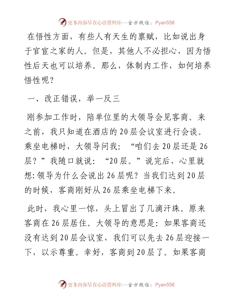 领导总表扬我有悟性，我是怎么做到的？.docx_第1页
