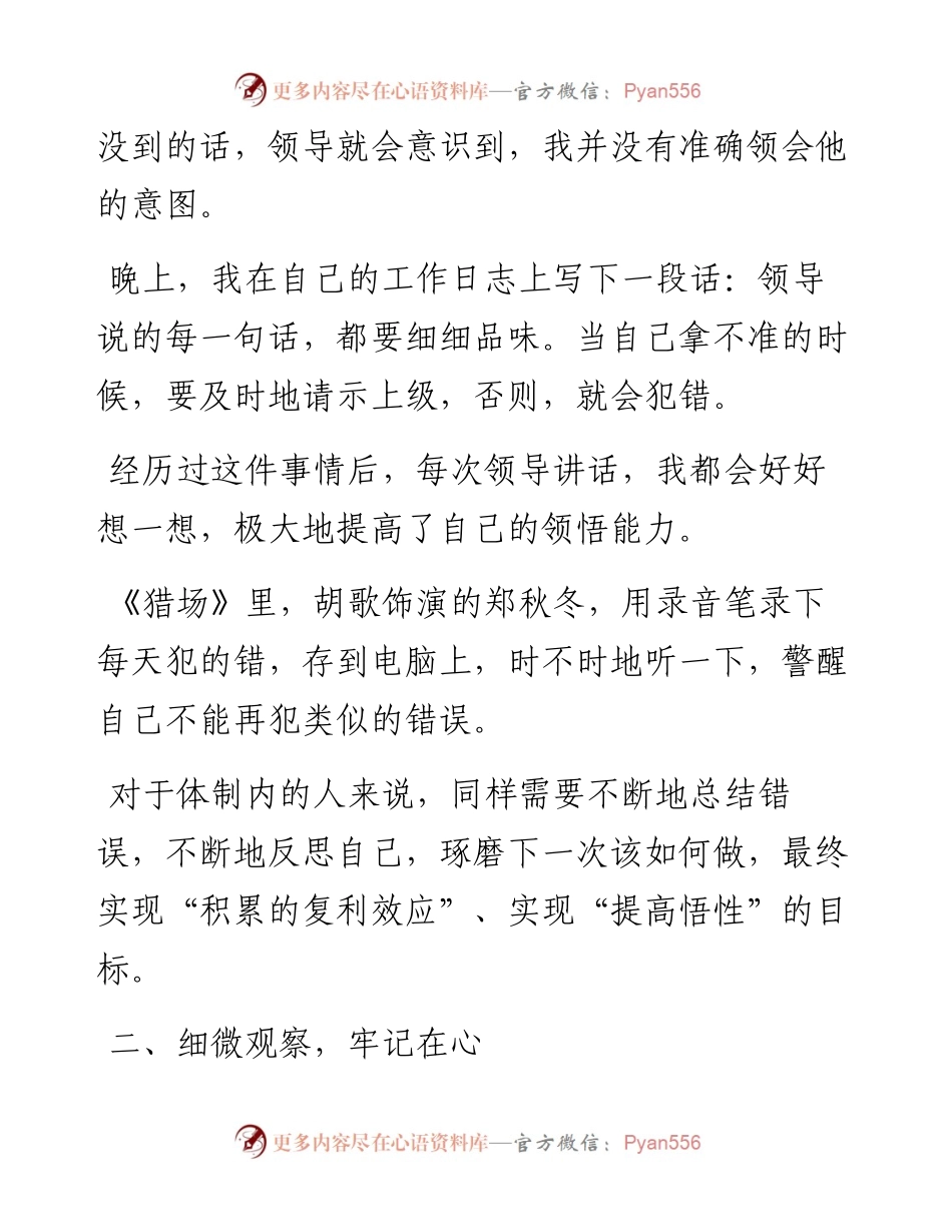 领导总表扬我有悟性，我是怎么做到的？.docx_第2页