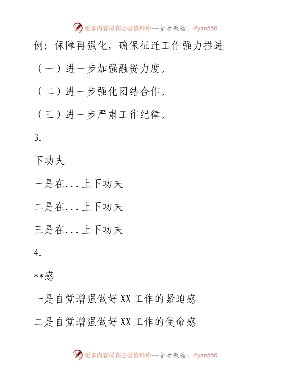 领导讲话提纲模板：多字重复型20例（附实例标题）.docx_第2页