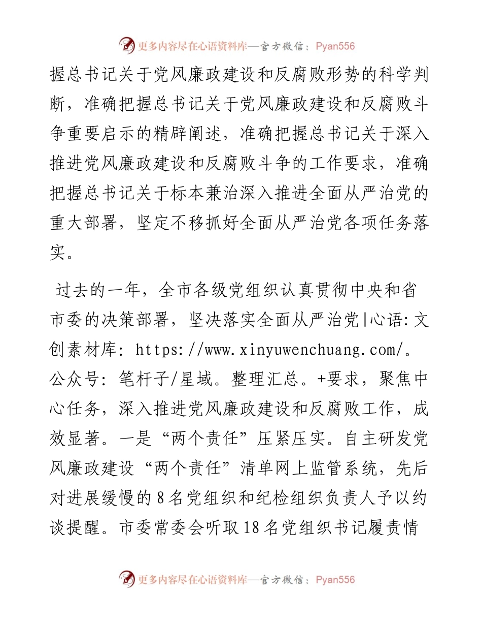 高邮市委书记勾凤诚在市纪委十一届二次全会上的讲话.docx_第2页