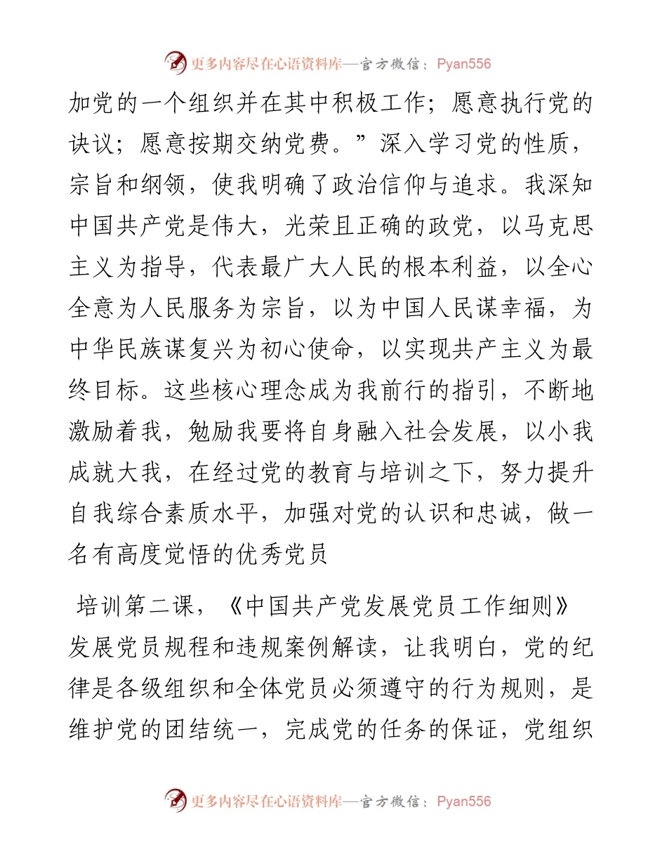 高校本科生支部入党积极分子培训心得体会汇编3篇.docx_第2页