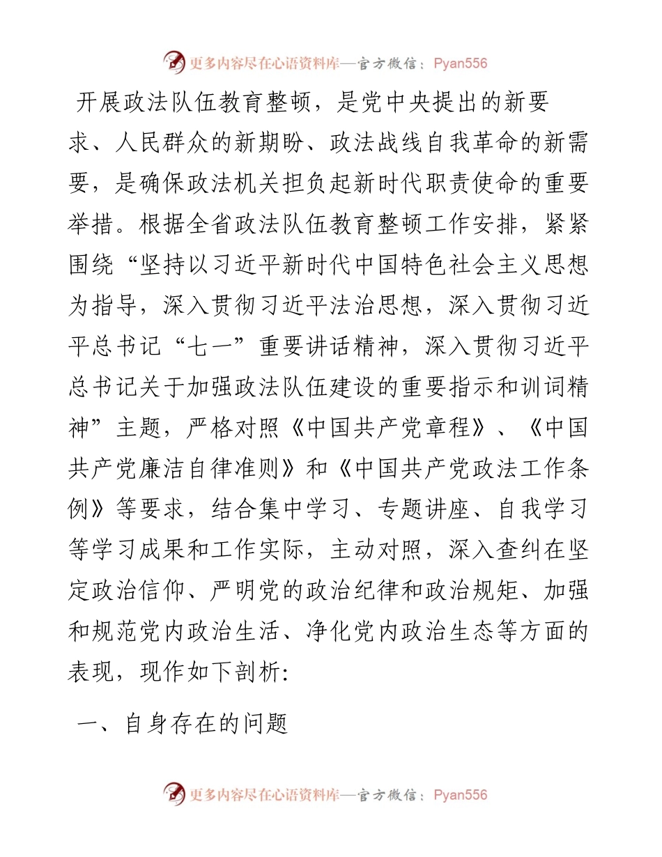 领导干部政治忠诚个人剖析材料.docx_第1页