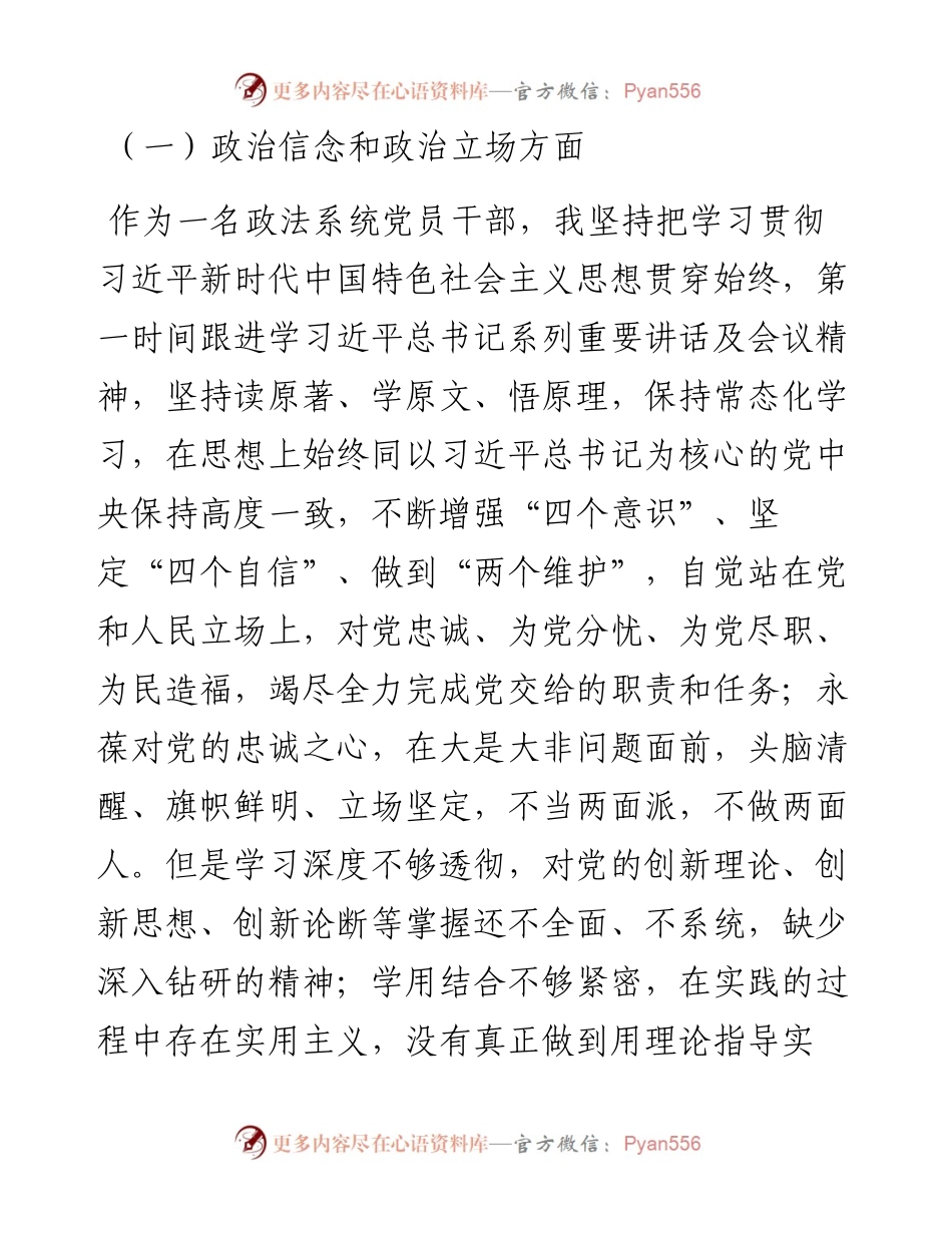 领导干部政治忠诚个人剖析材料.docx_第2页