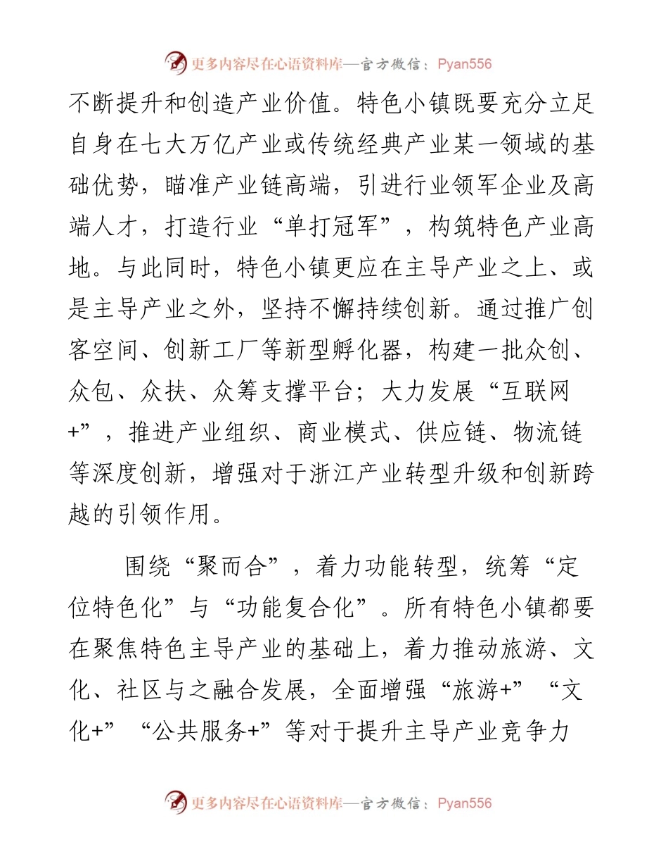 高质量建设特色小镇.docx_第2页