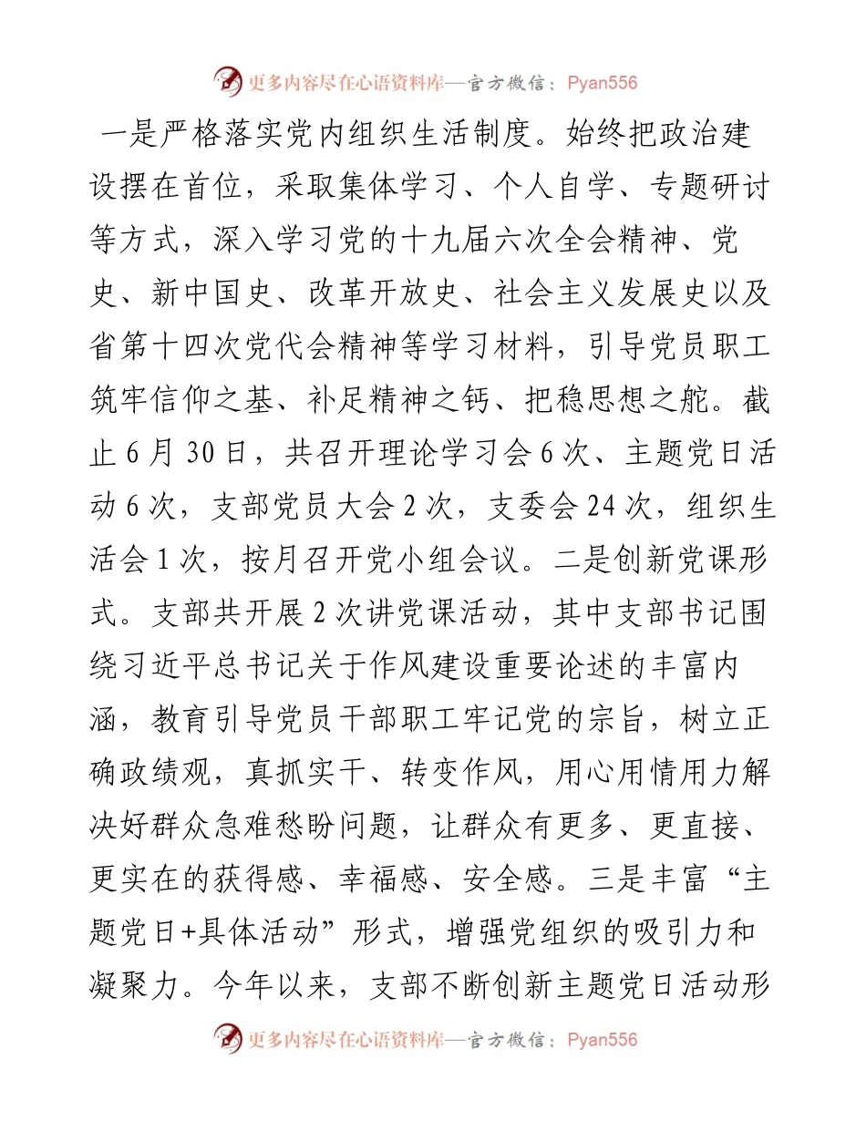 高速公路收费所党支部关于上半年全面从严治党暨党建工作情况的报告.docx_第2页