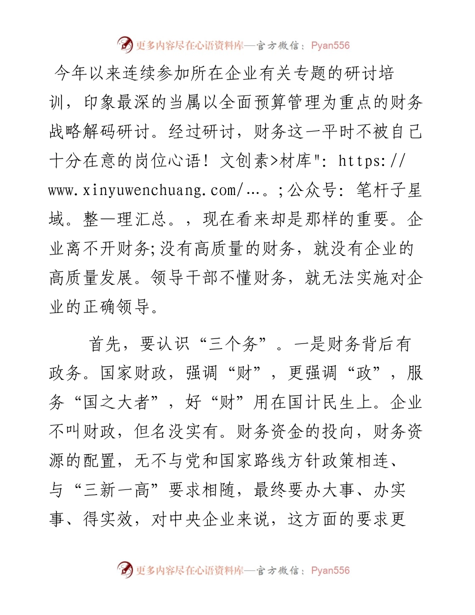 领导干部要懂点财务.docx_第1页
