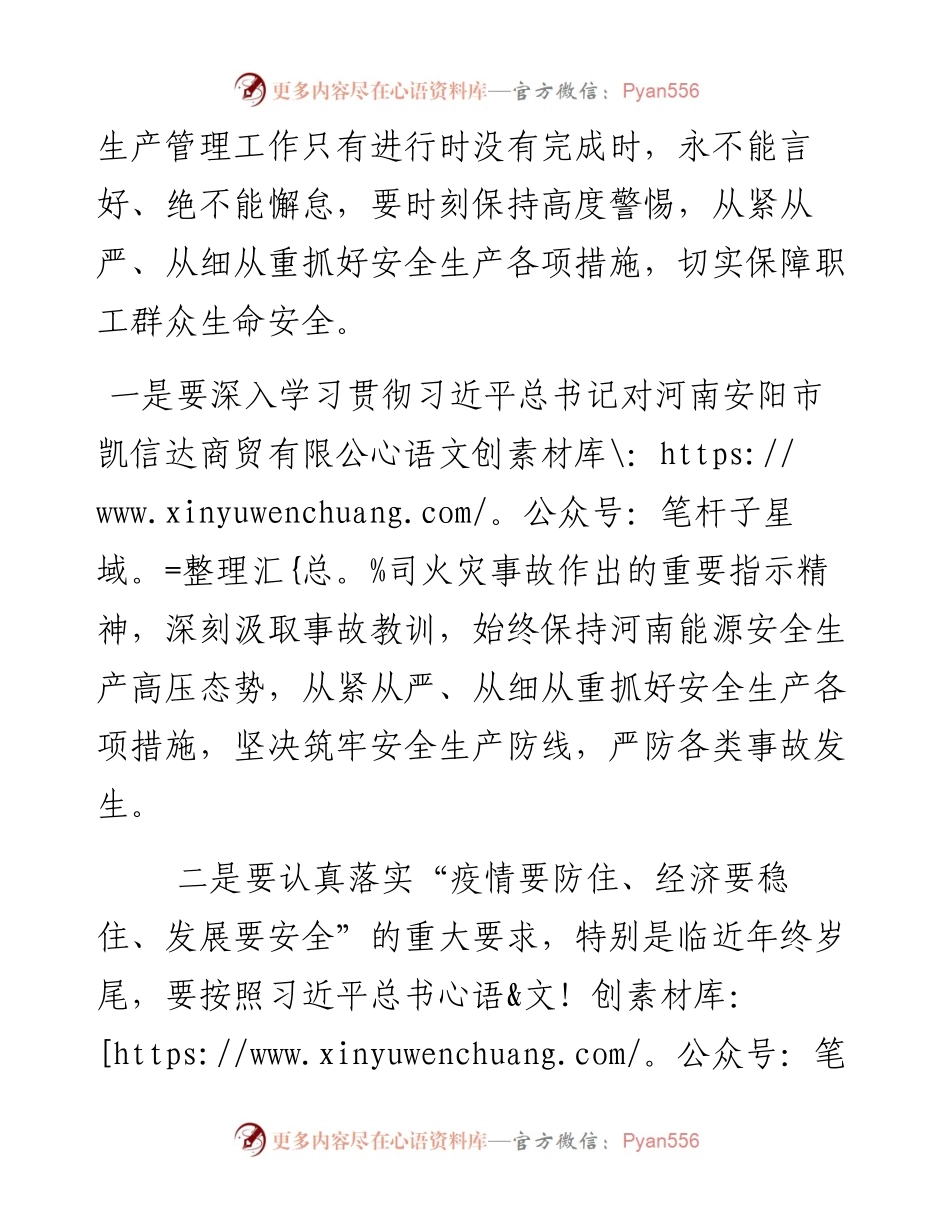 集团：深刻汲取安阳“11·21”火灾事故教训 坚决筑牢安全生产防线.docx_第2页