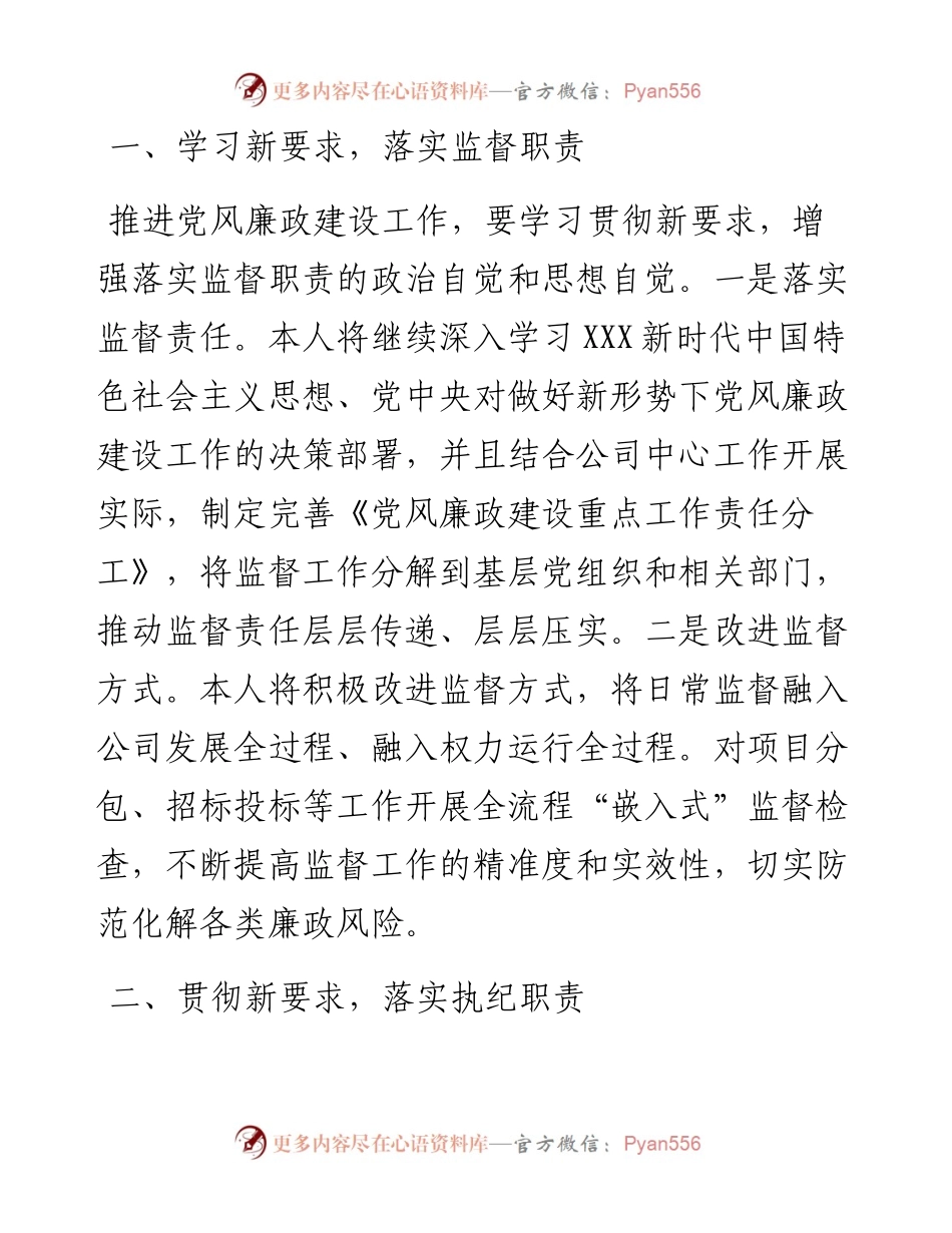 集团公司党风廉政建设工作会议个人表态发言.docx_第2页