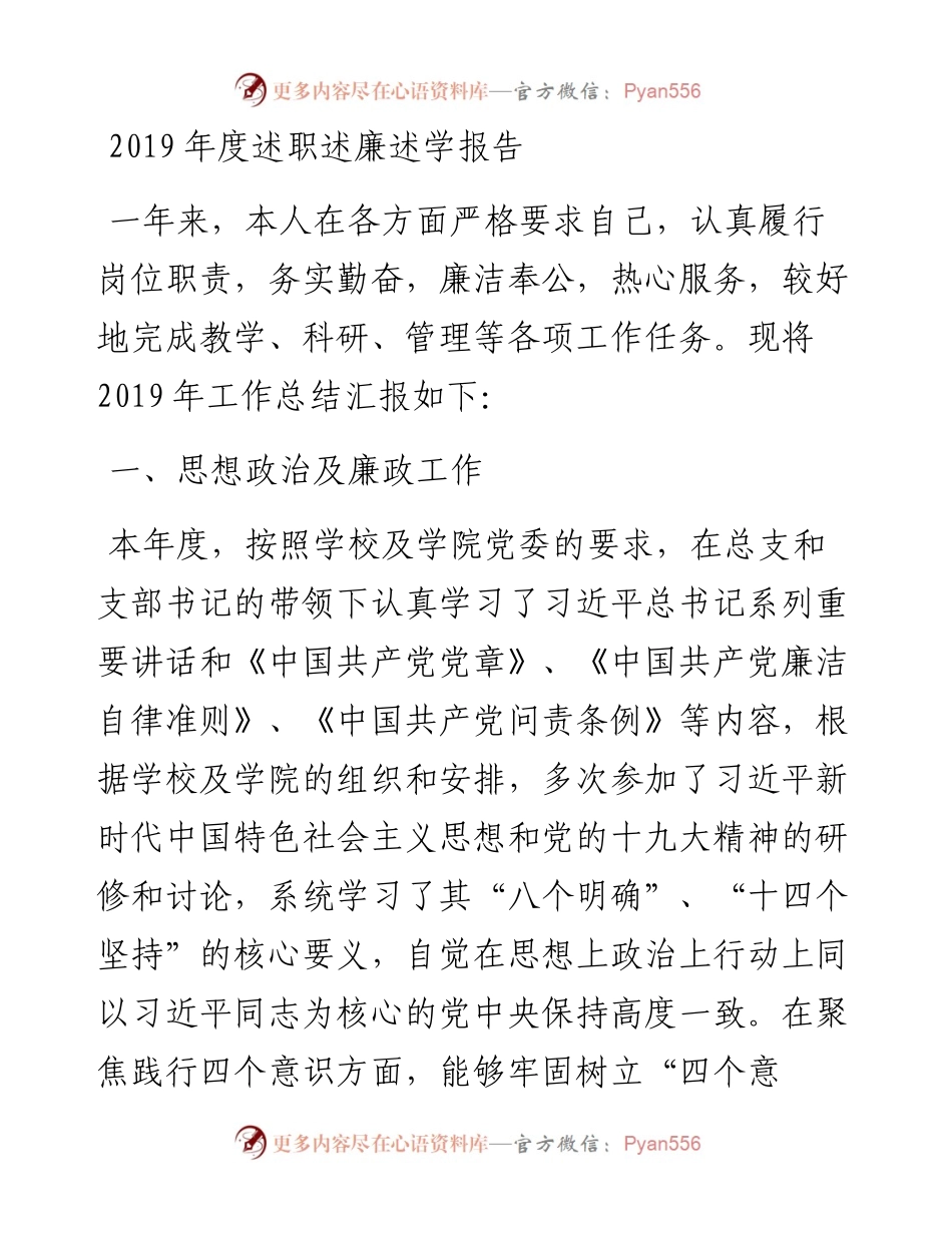 高校度述职述廉述学报告.docx_第1页