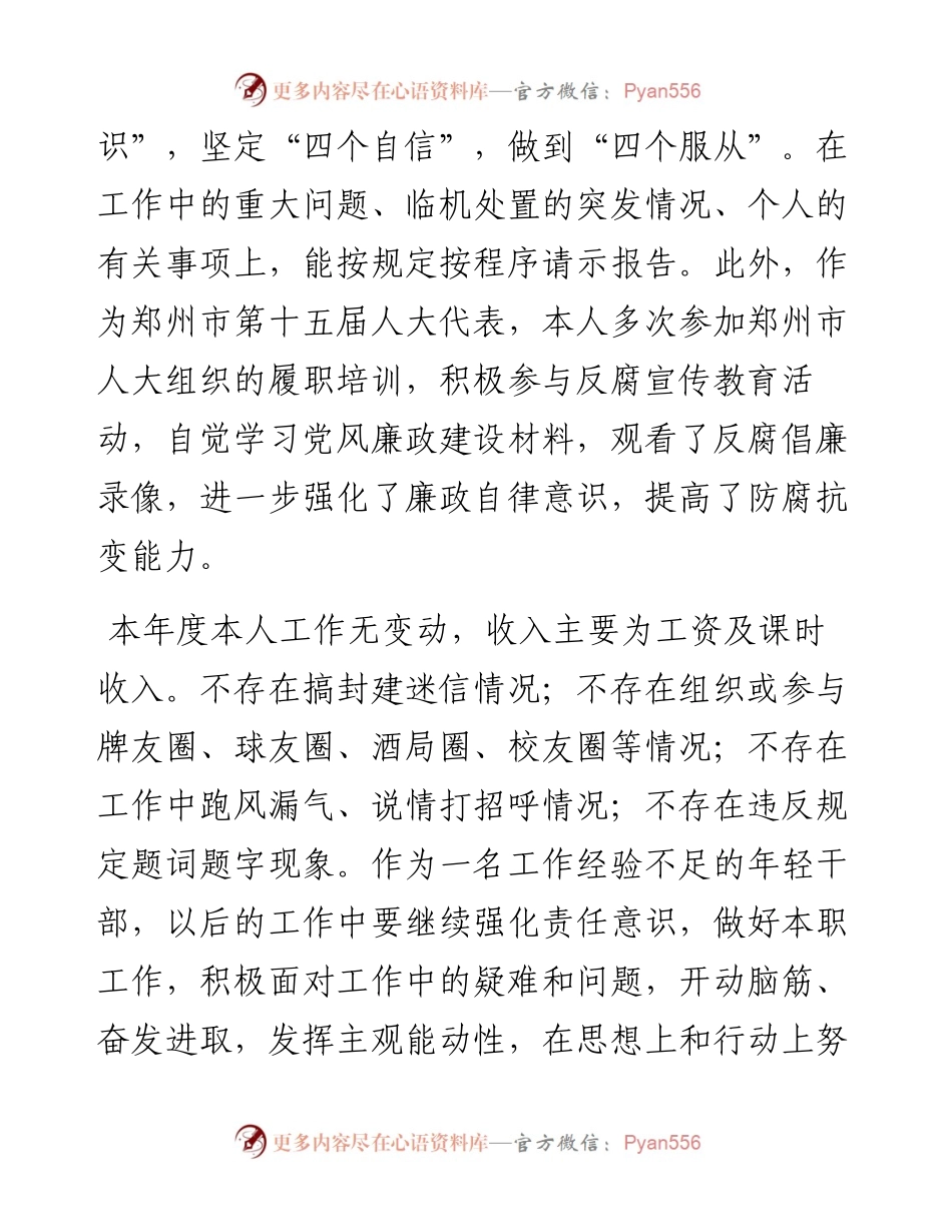 高校度述职述廉述学报告.docx_第2页