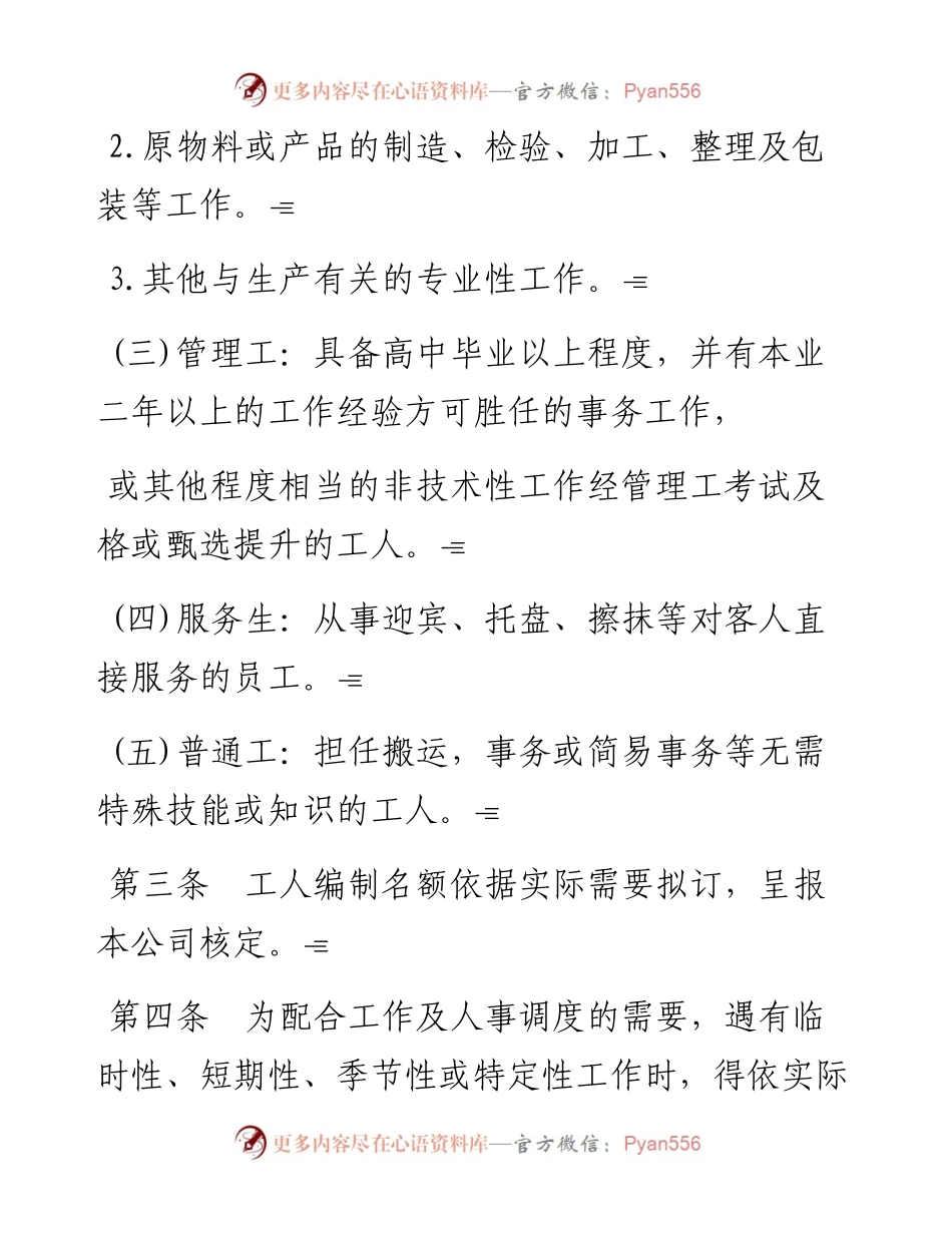 餐饮业股份有限公司人事管理规章.docx_第2页